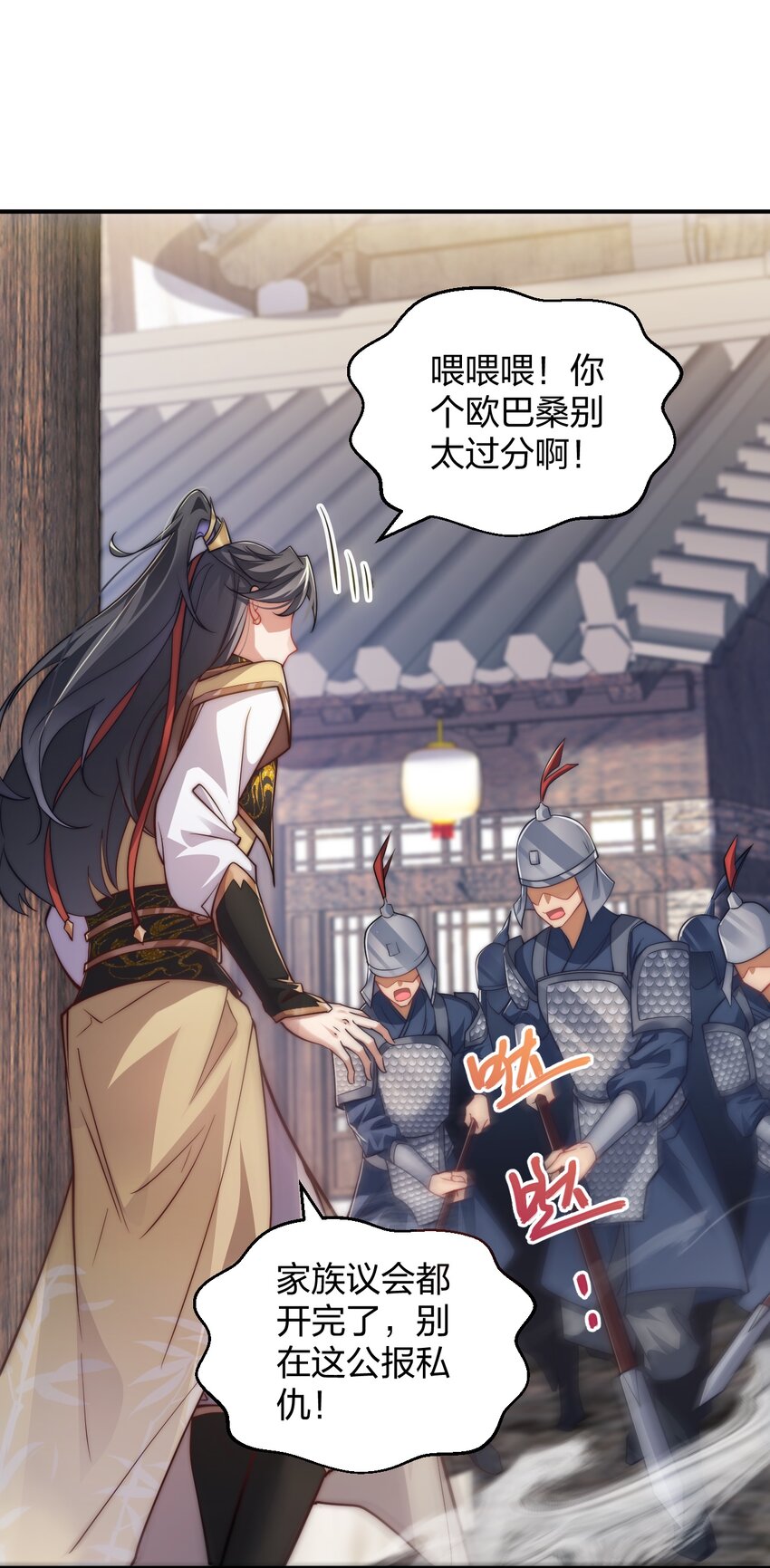 008 平胸的女魔头-第8话