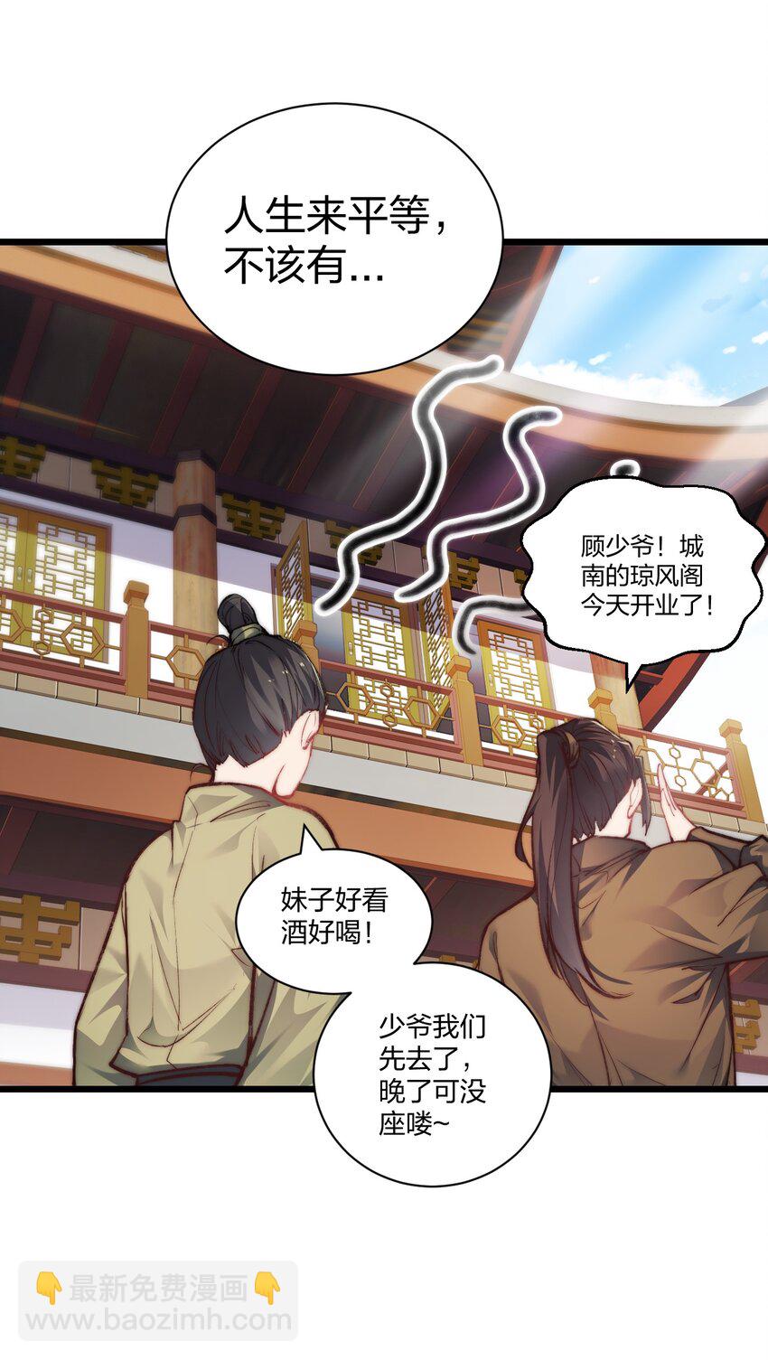 008 平胸的女魔头-第8话