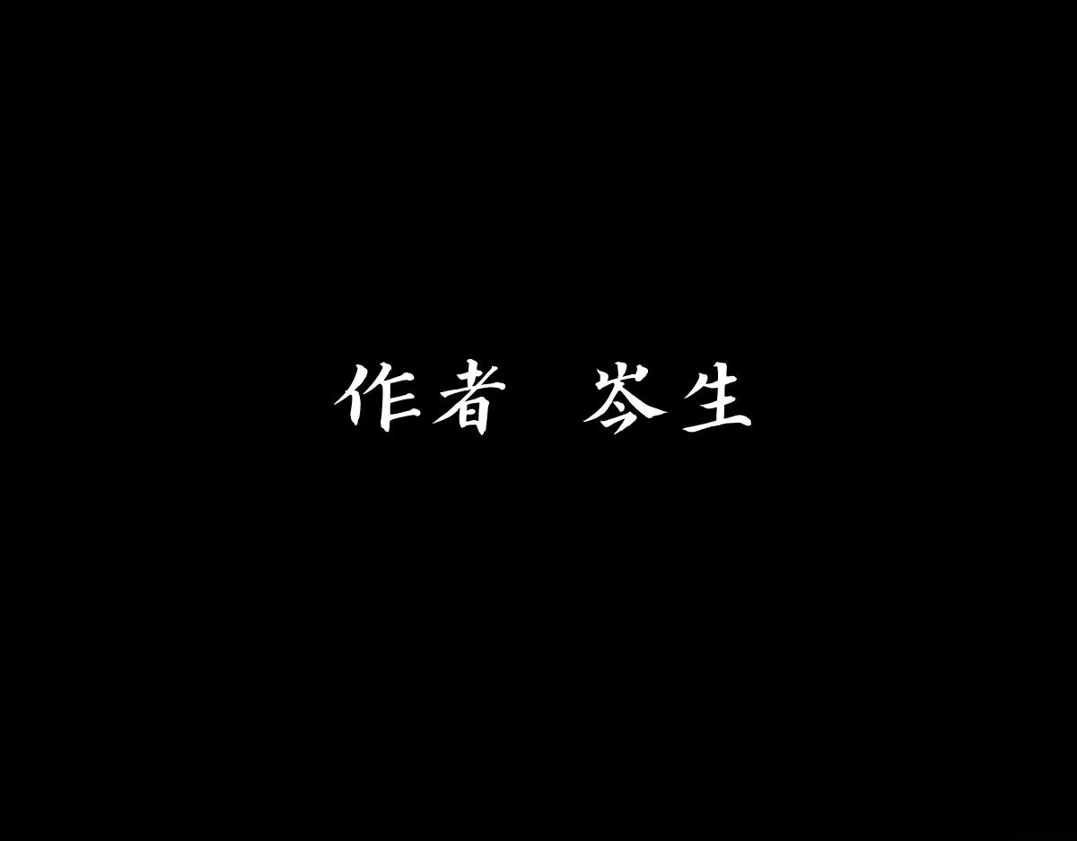 修者神行 - 006. 嘰裡呱啦的(1/2) - 2
