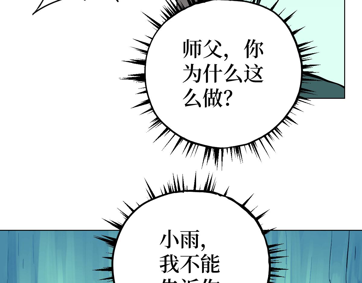 修者神行 - 006. 嘰裡呱啦的(1/2) - 3