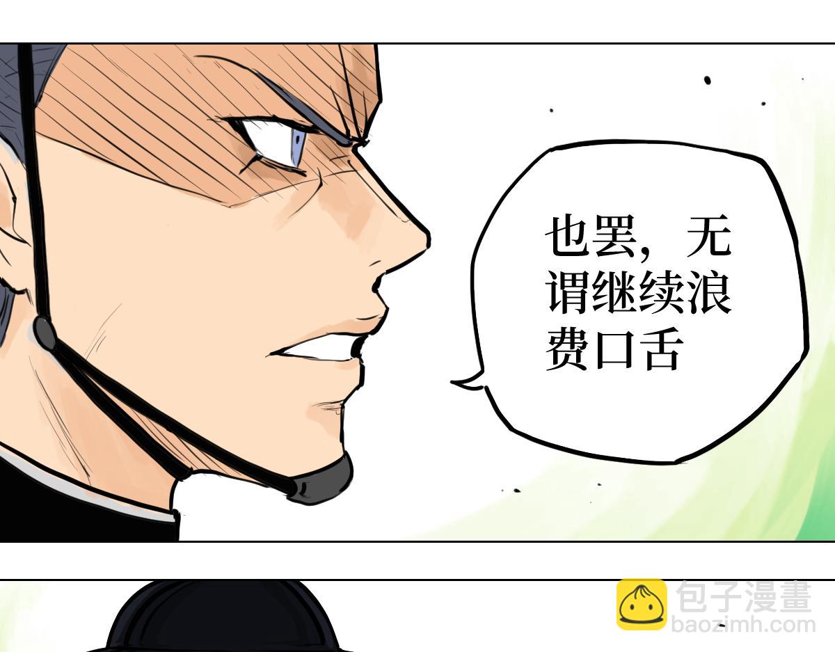 修者神行 - 006. 嘰裡呱啦的(2/2) - 4