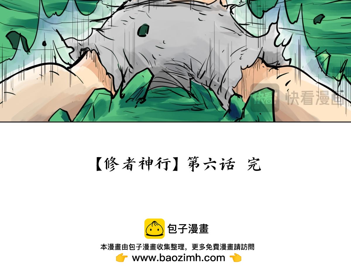 修者神行 - 006. 嘰裡呱啦的(2/2) - 3