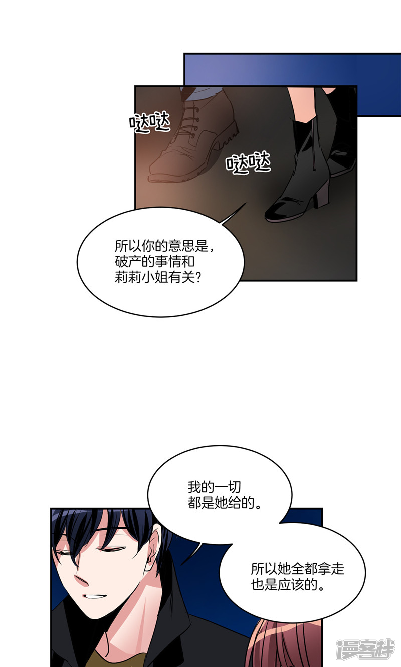 洗碗大魔王 - 第150話 被“母親”背叛 - 3