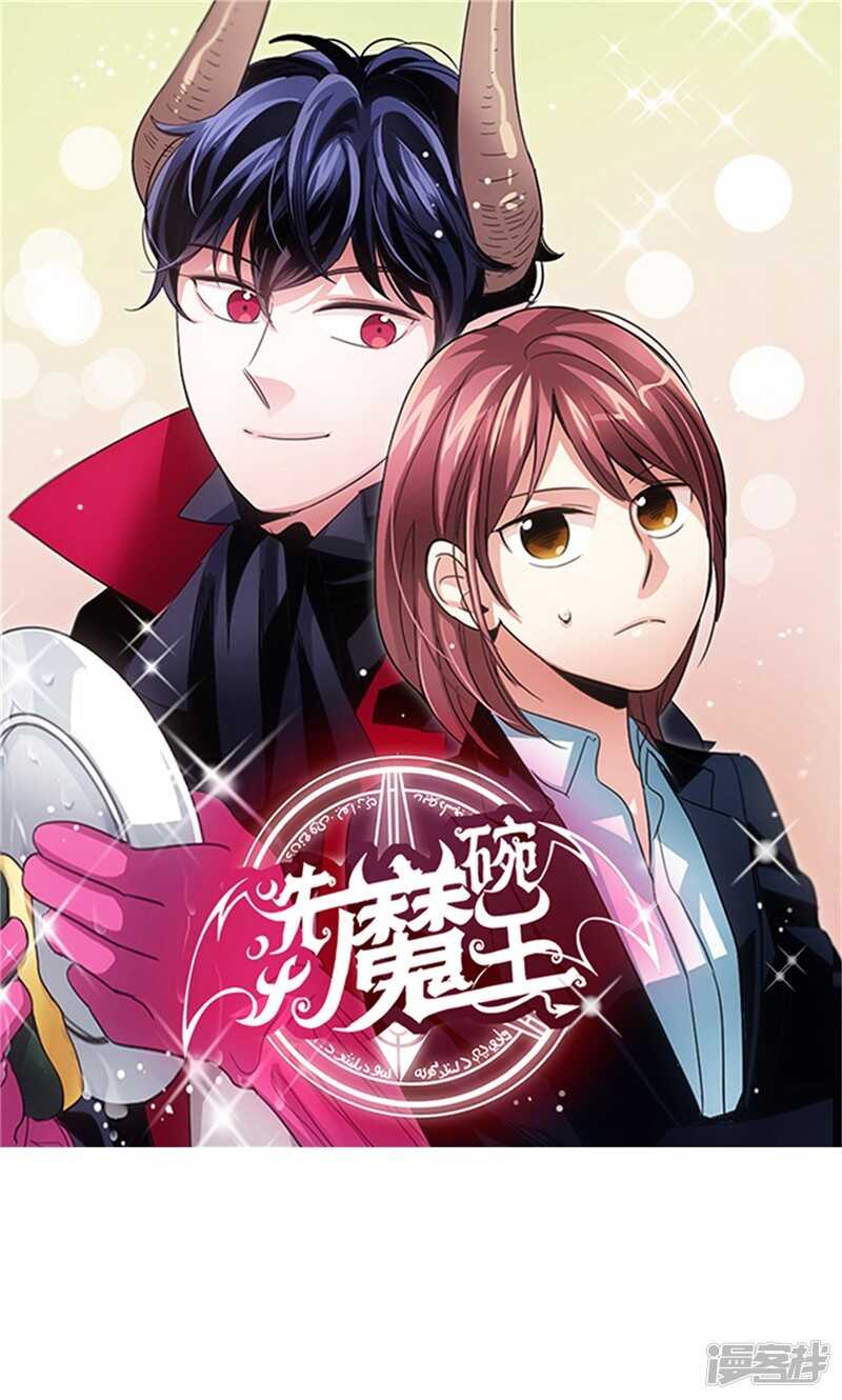 洗碗大魔王 - 第154話 慢慢揭開的真相 - 1