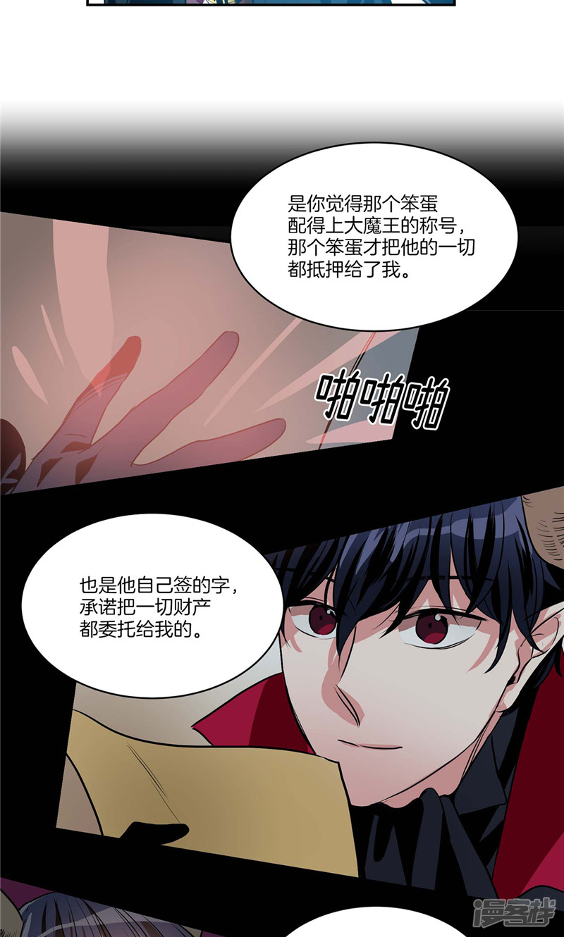 洗碗大魔王 - 第156话 亚伯和莉莉丝的契约 - 4