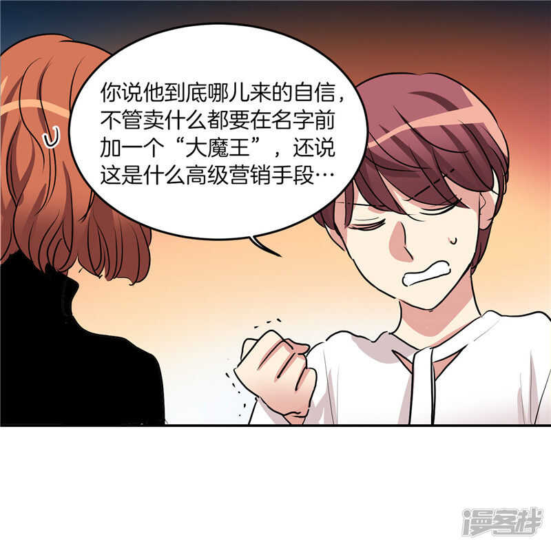 洗碗大魔王 - 第204話 愛情逃跑進行時 - 2