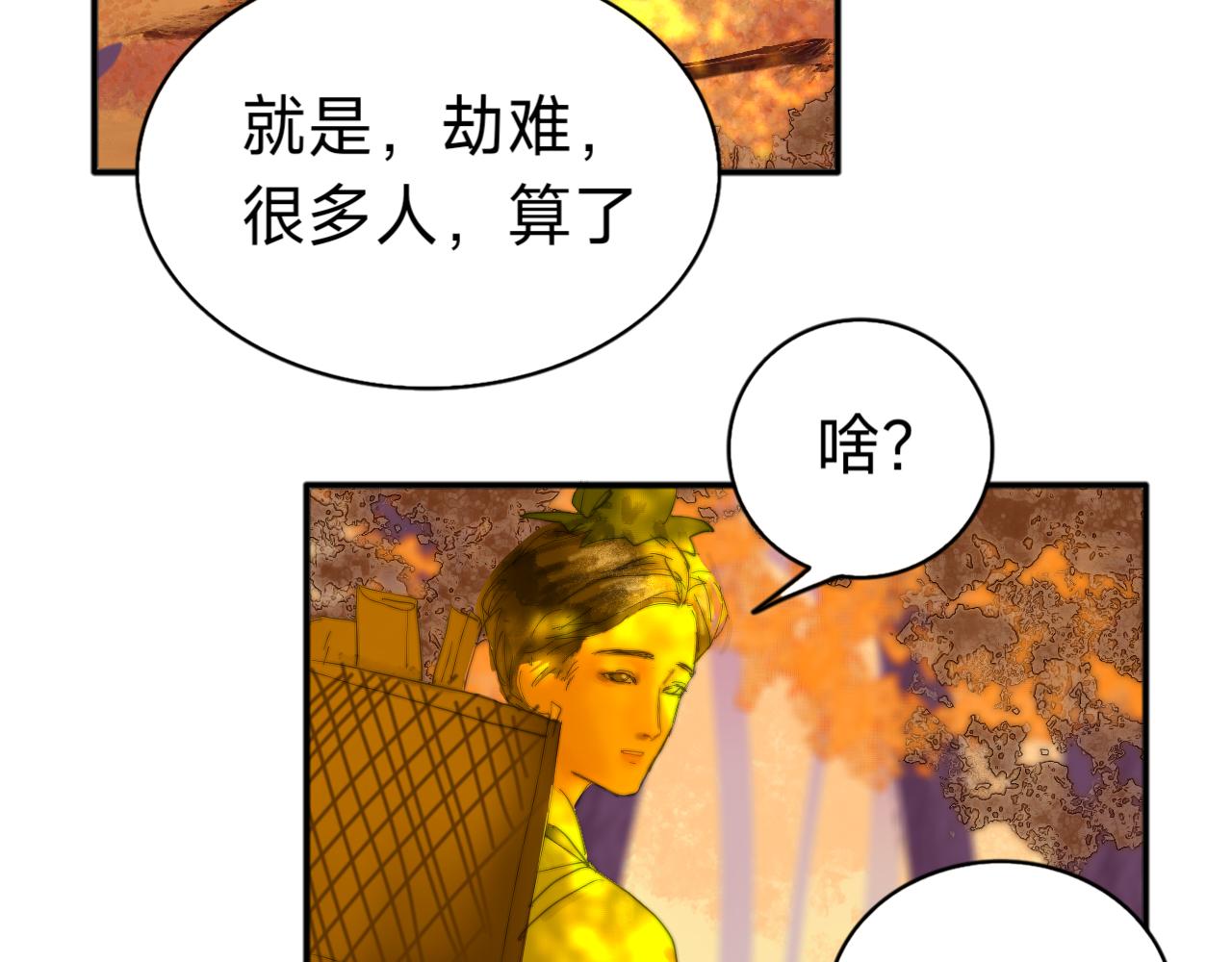 希望安穩些 - 第二話(1/2) - 1