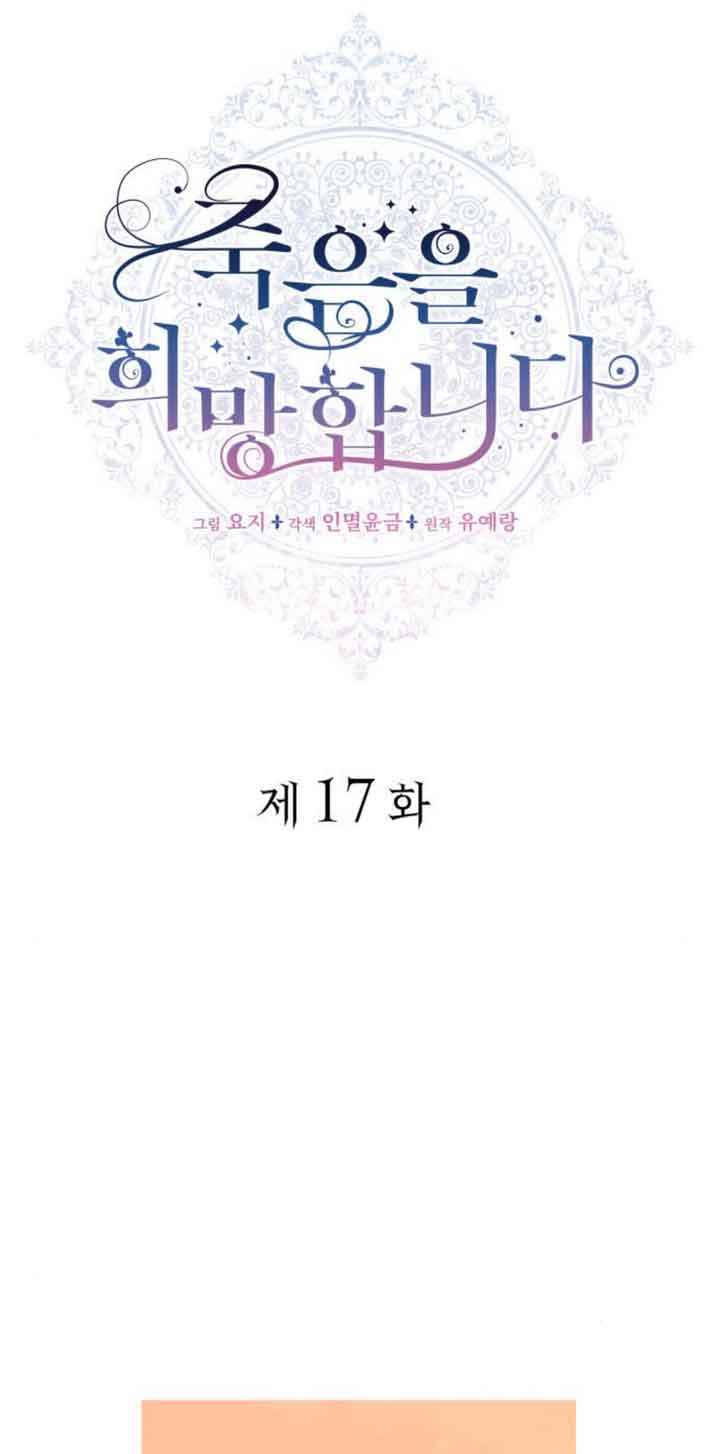 希望死亡 - 第17話(1/2) - 6