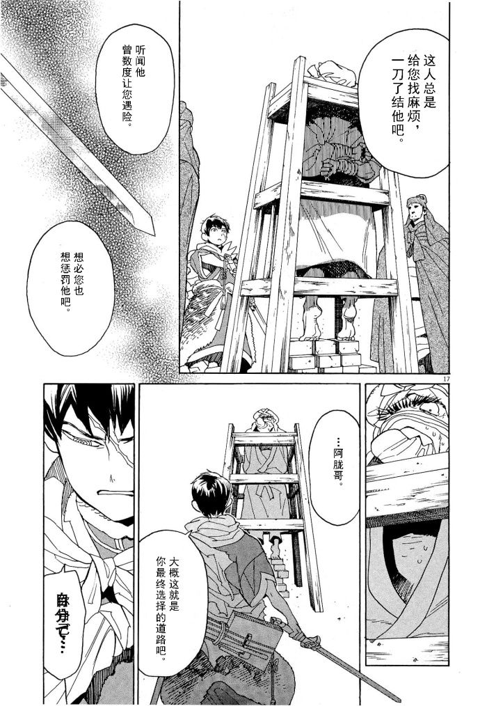 西夏惡靈 - 第54話 - 2