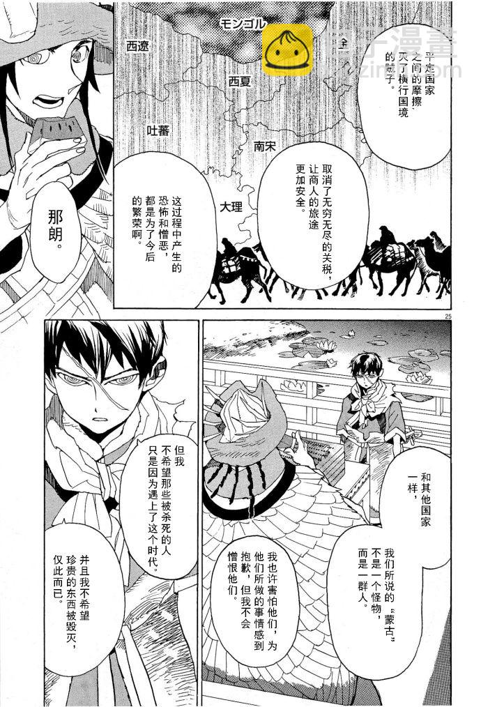 西夏惡靈 - 第54話 - 4