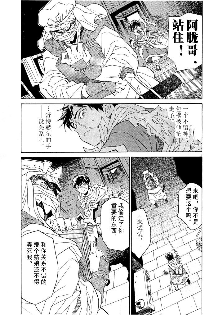 西夏惡靈 - 第54話 - 6