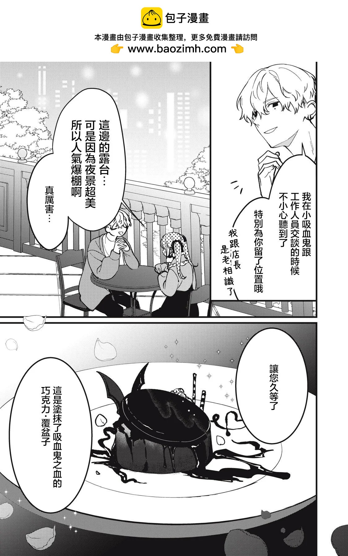 吸血鬼 - 第12話 - 3