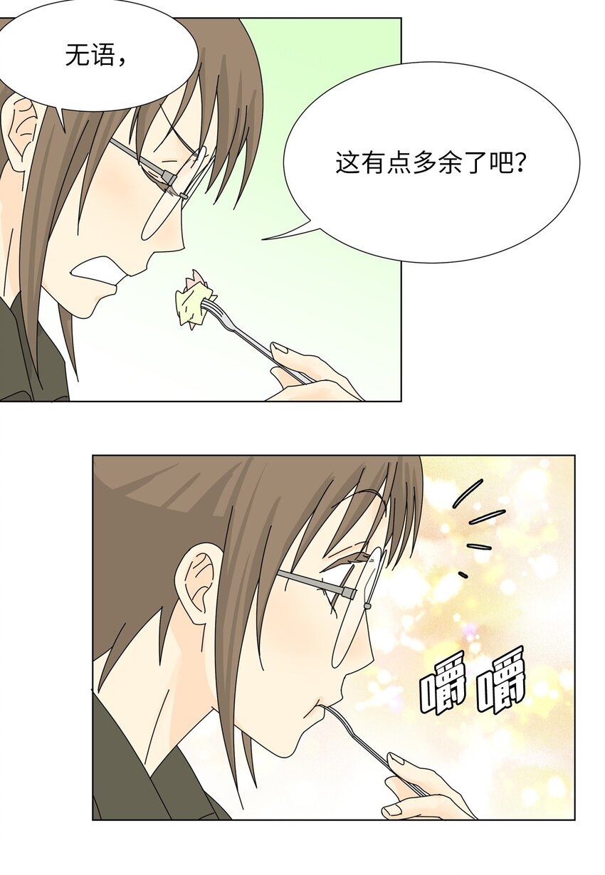 16 两人的聚餐-第16话