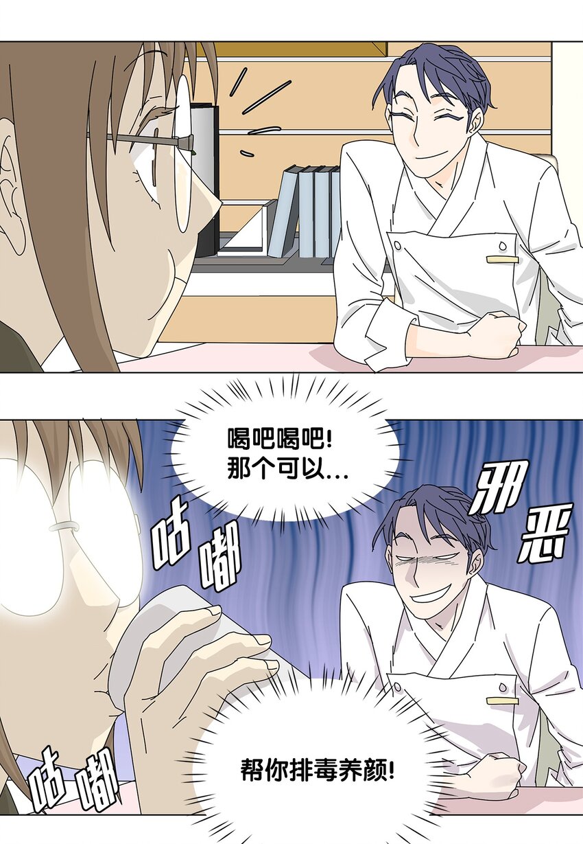 16 两人的聚餐-第16话