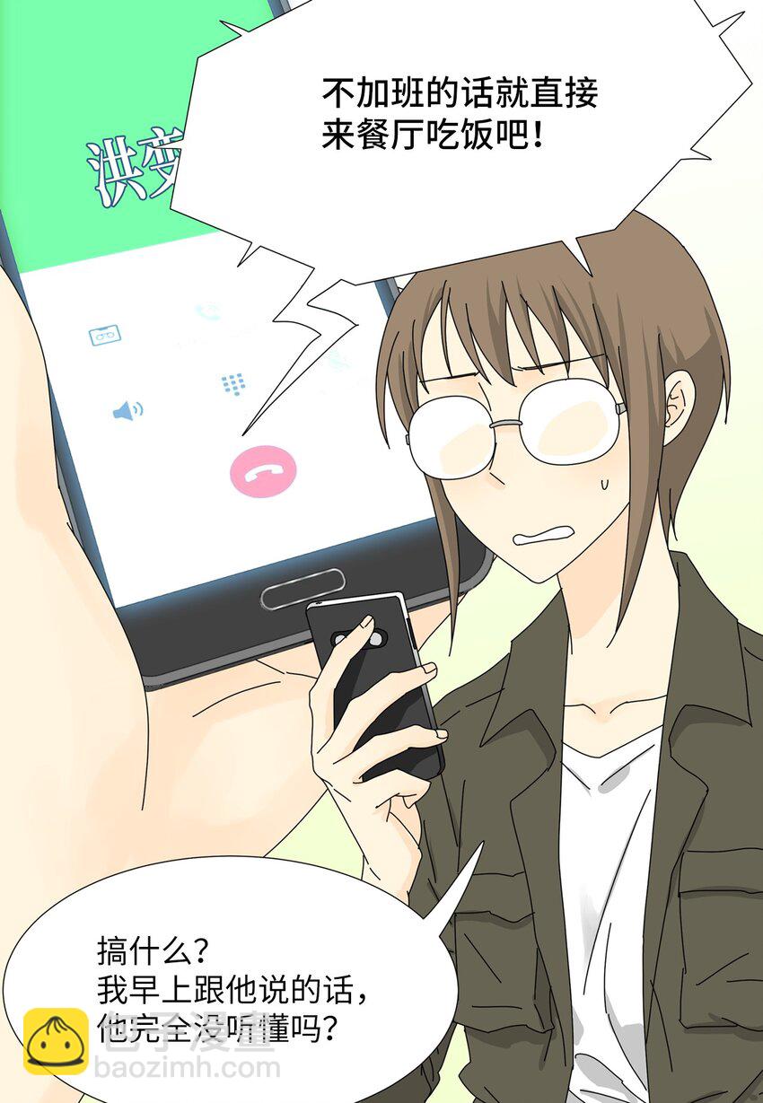 16 两人的聚餐-第16话