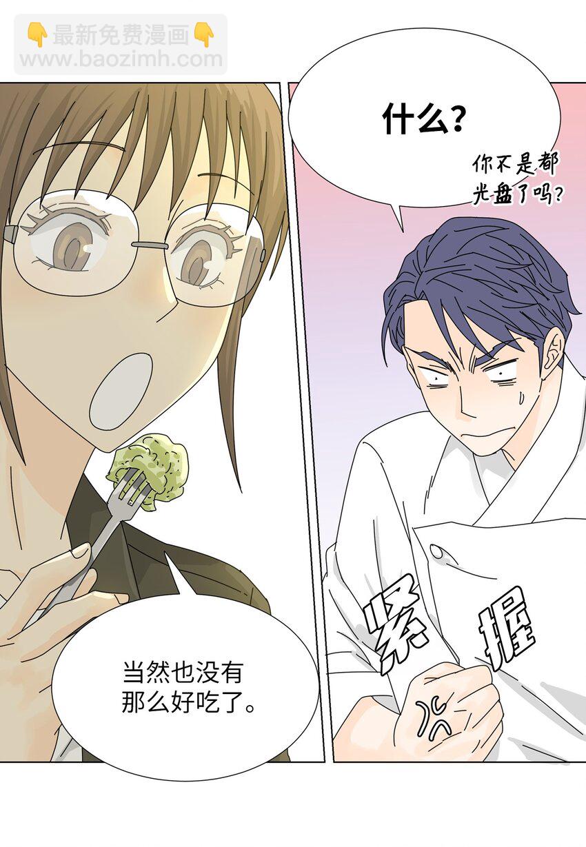 16 两人的聚餐-第16话