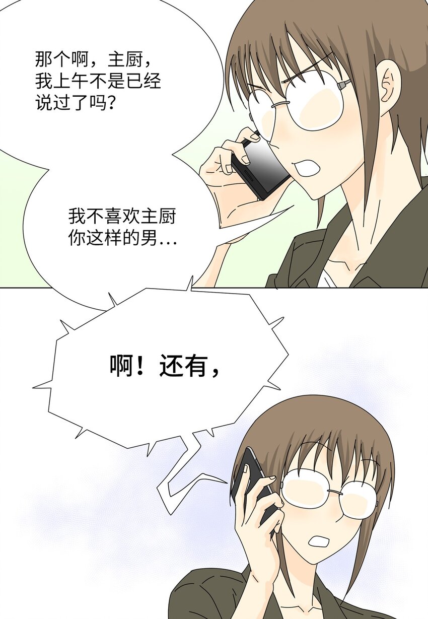 16 两人的聚餐-第16话