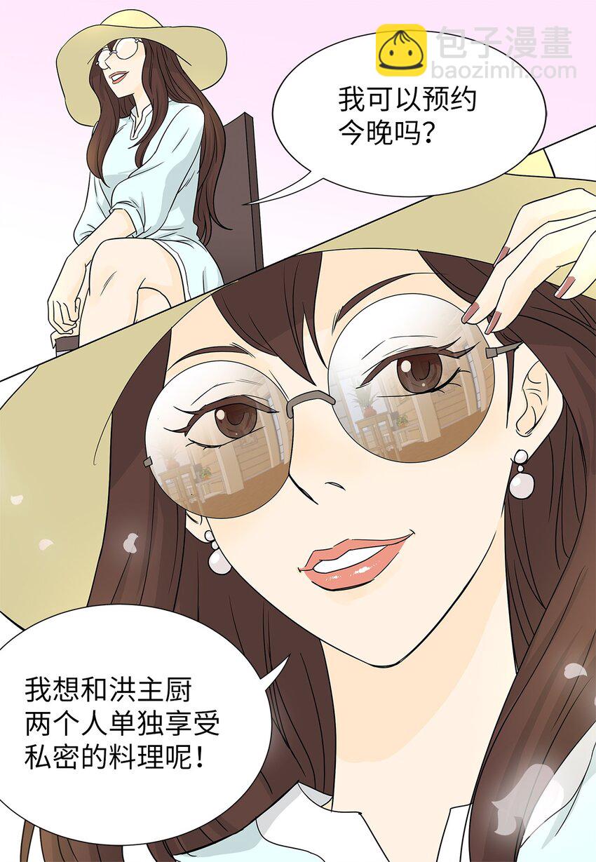 02 不速之客-第2话