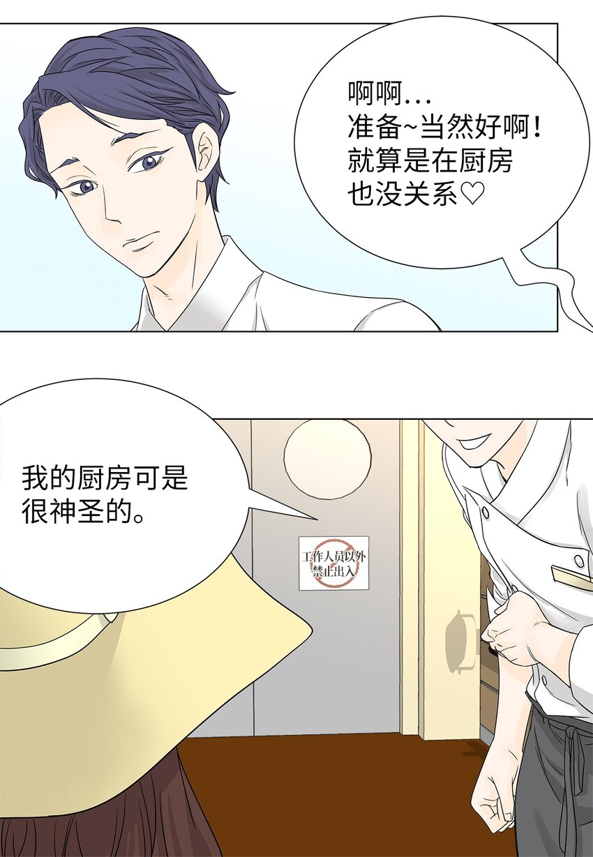 02 不速之客-第2话