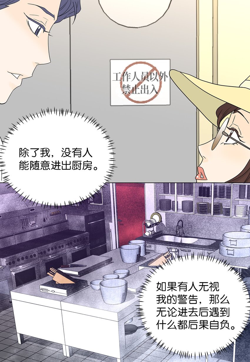 02 不速之客-第2话