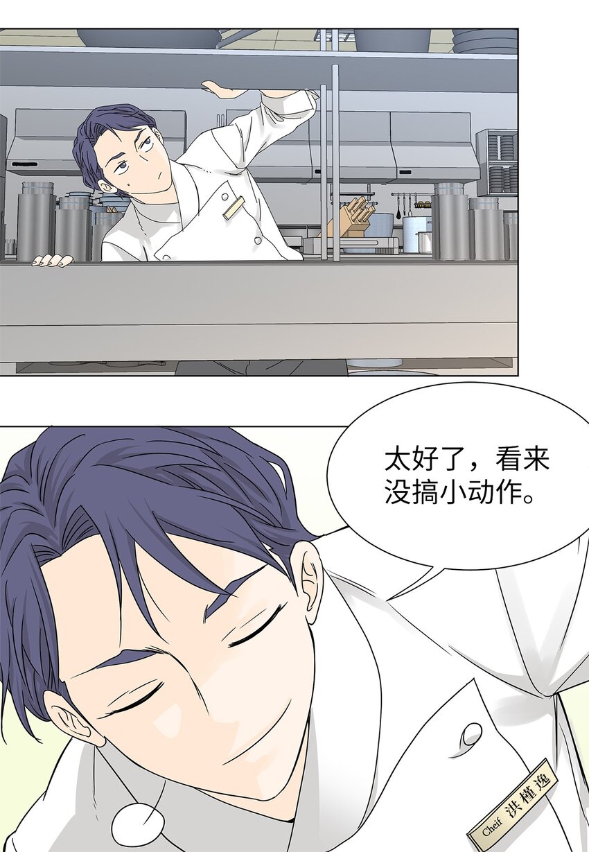 02 不速之客-第2话