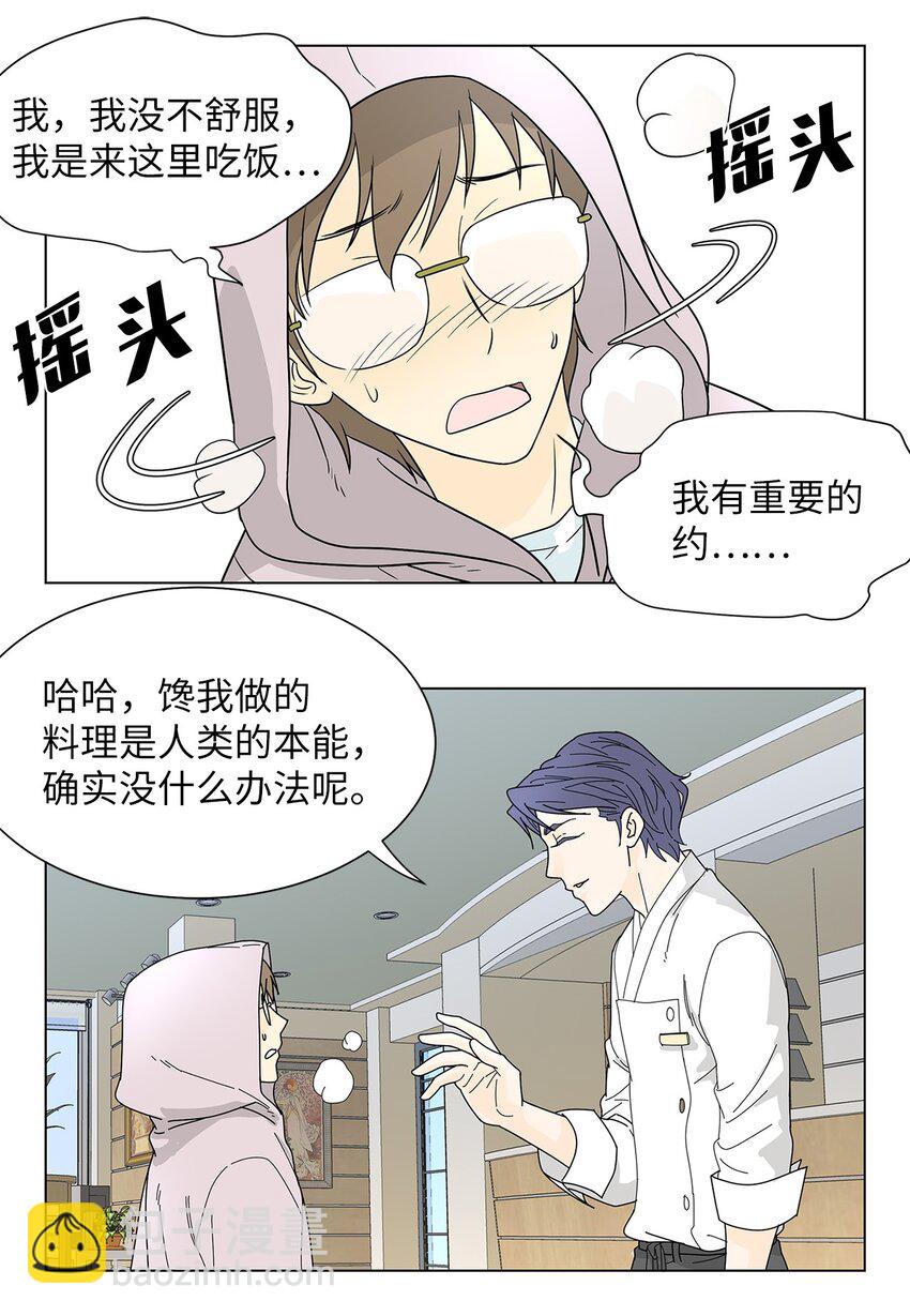 02 不速之客-第2话