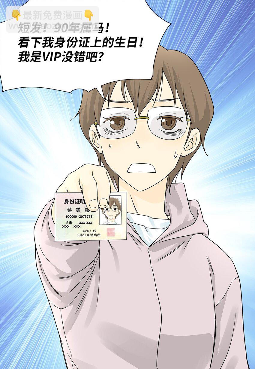 02 不速之客-第2话