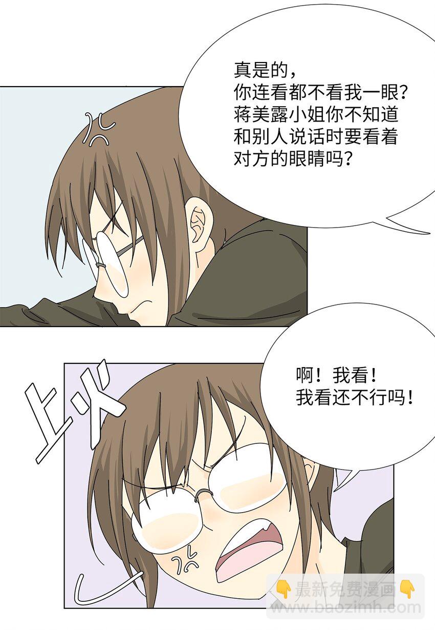 26 公报私仇-第26话