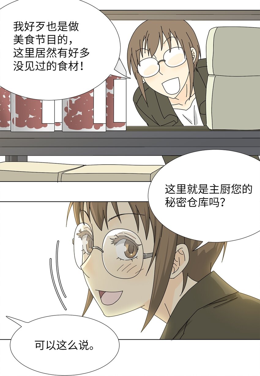 26 公报私仇-第26话