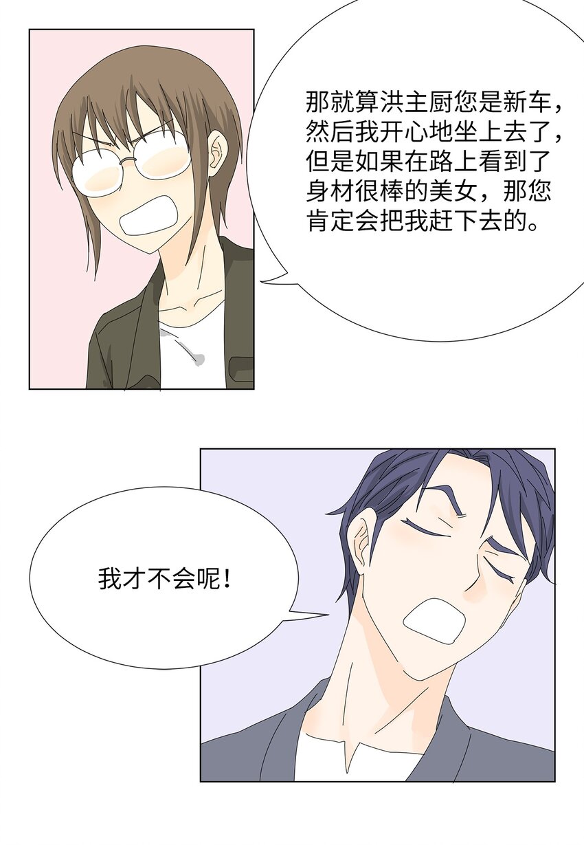 28 破车与新车-第28话