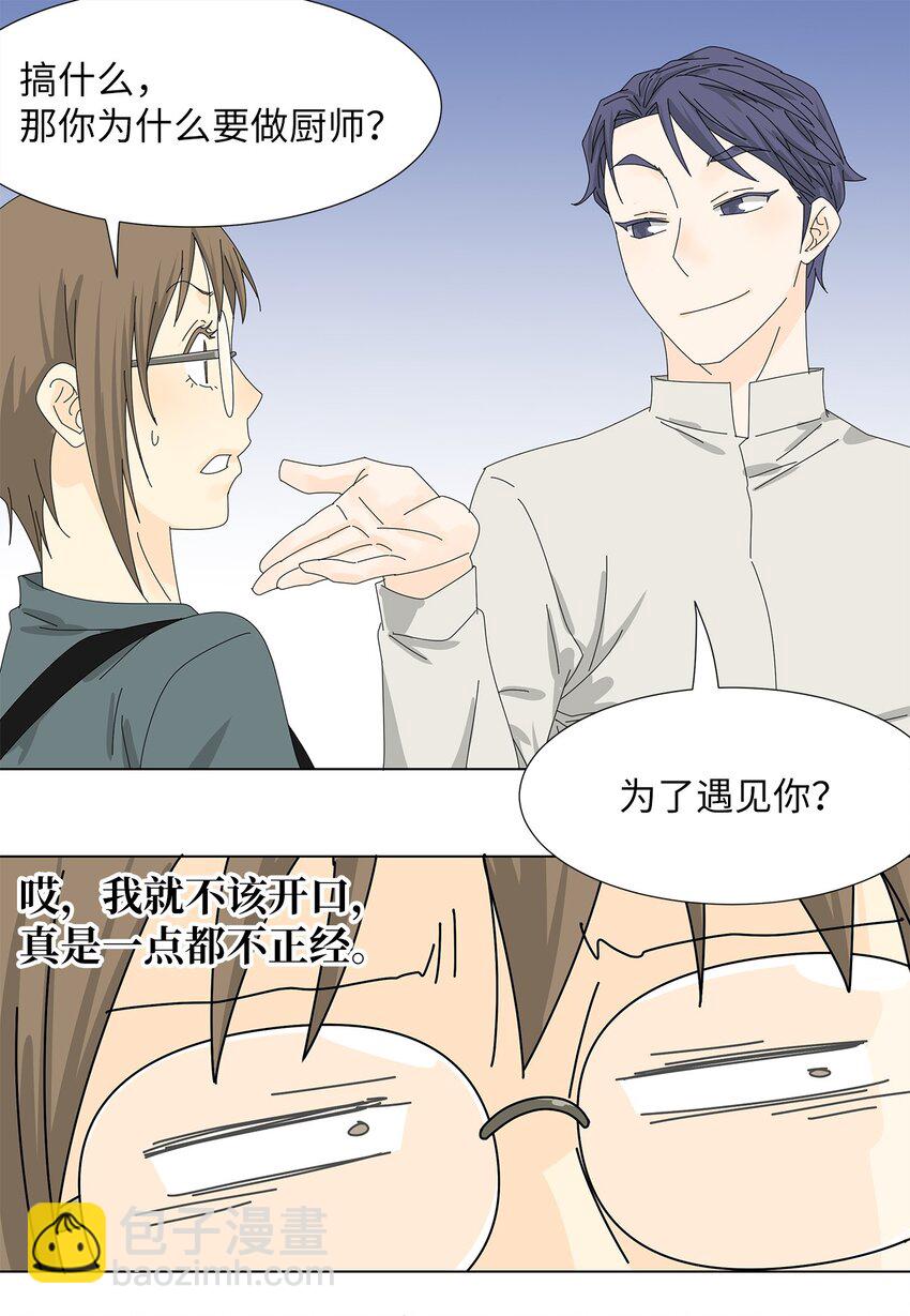 30 礼物与借口-第30话