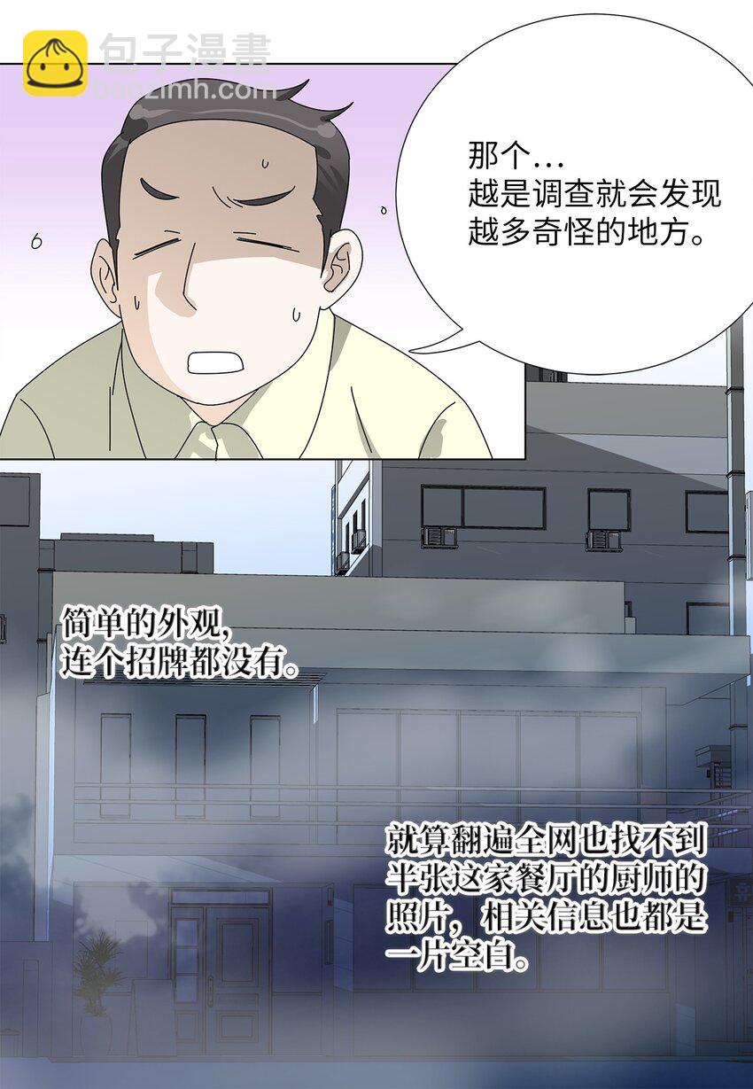 吸血鬼廚師 - 32 質問 - 2