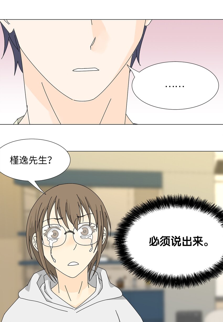 38 真情告白-第38话