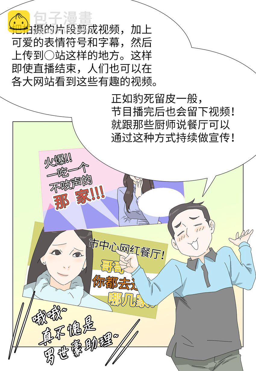 40 专心工作-第40话