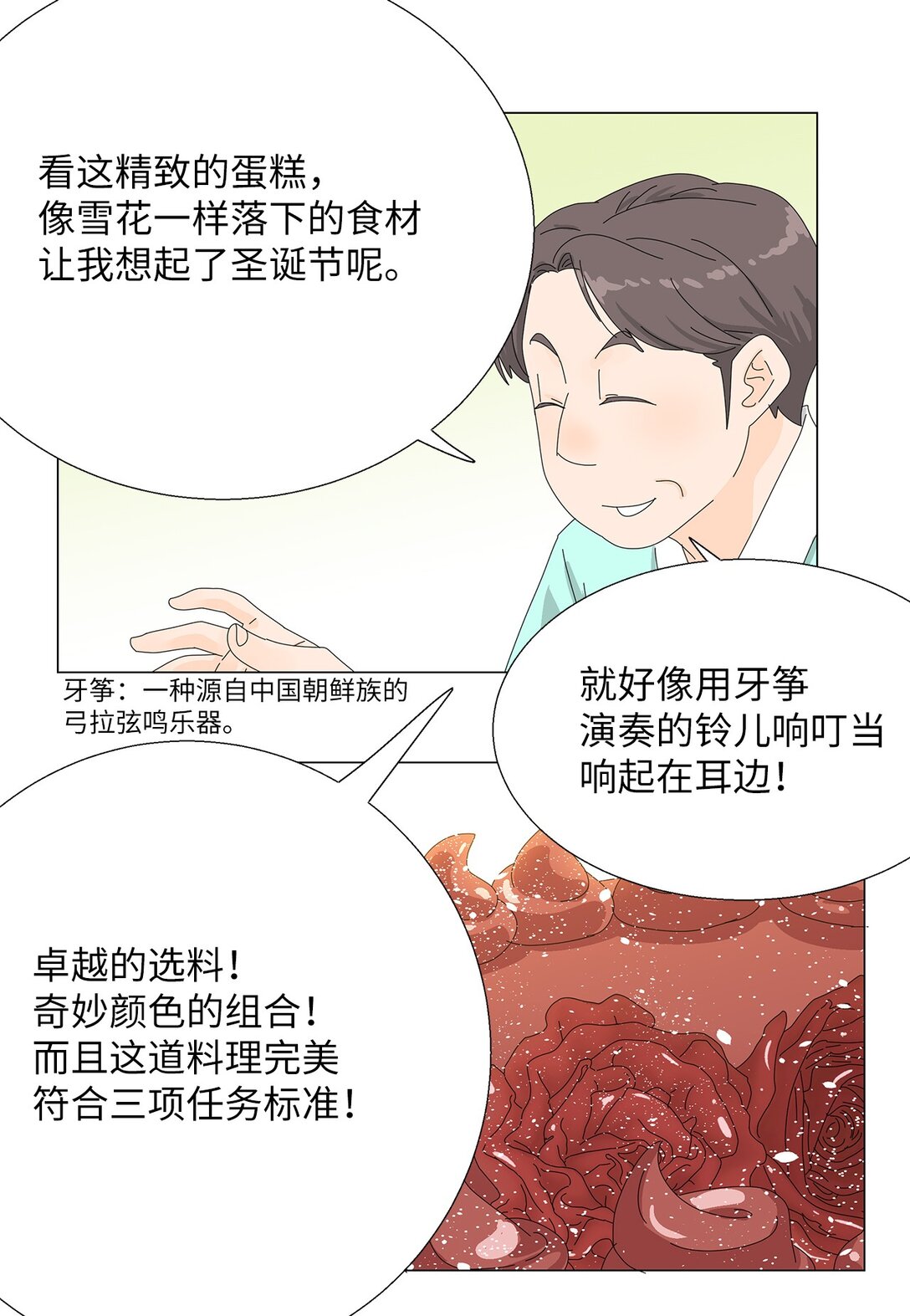 52 比赛结束-第52话