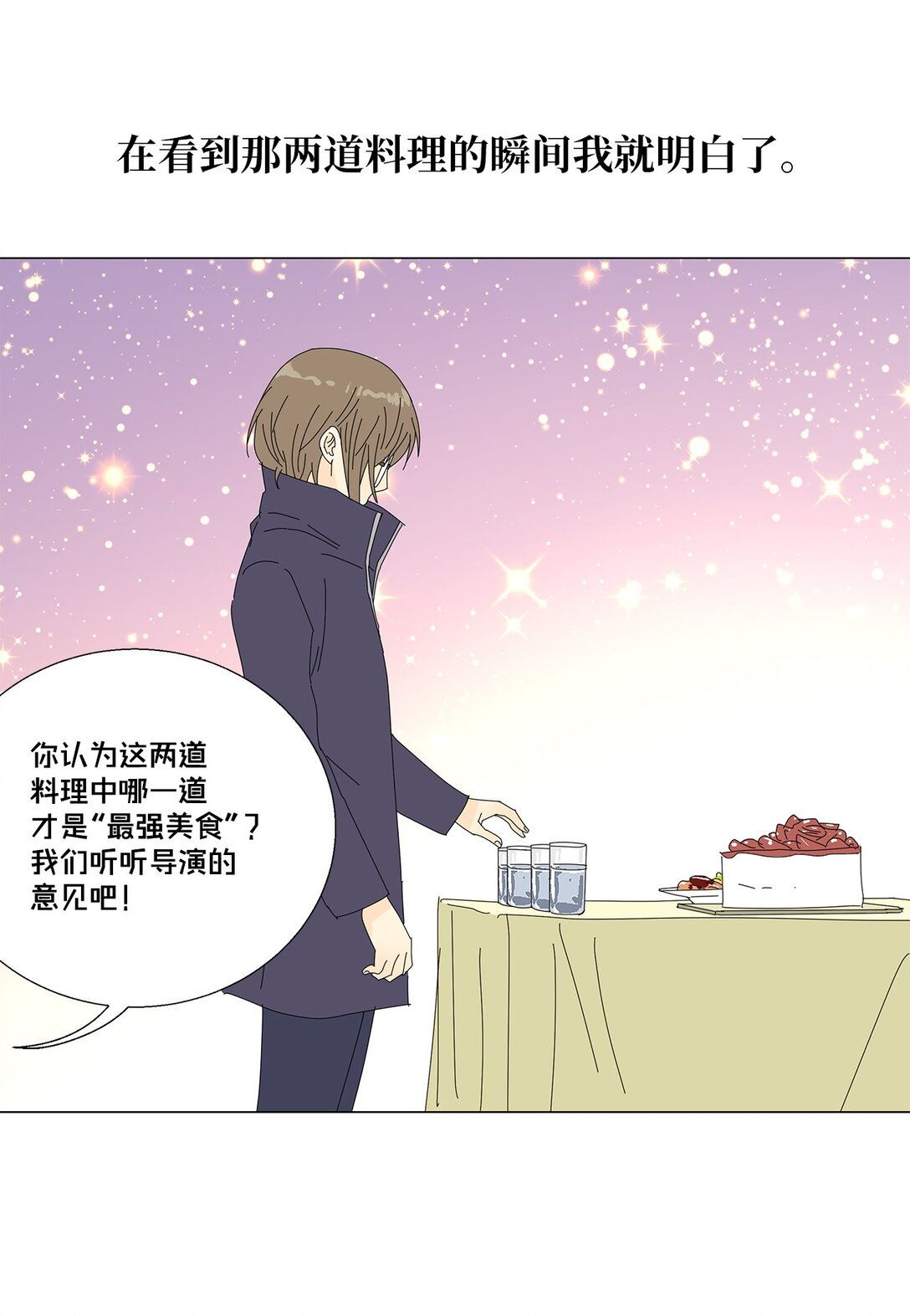 54 获胜者-第54话