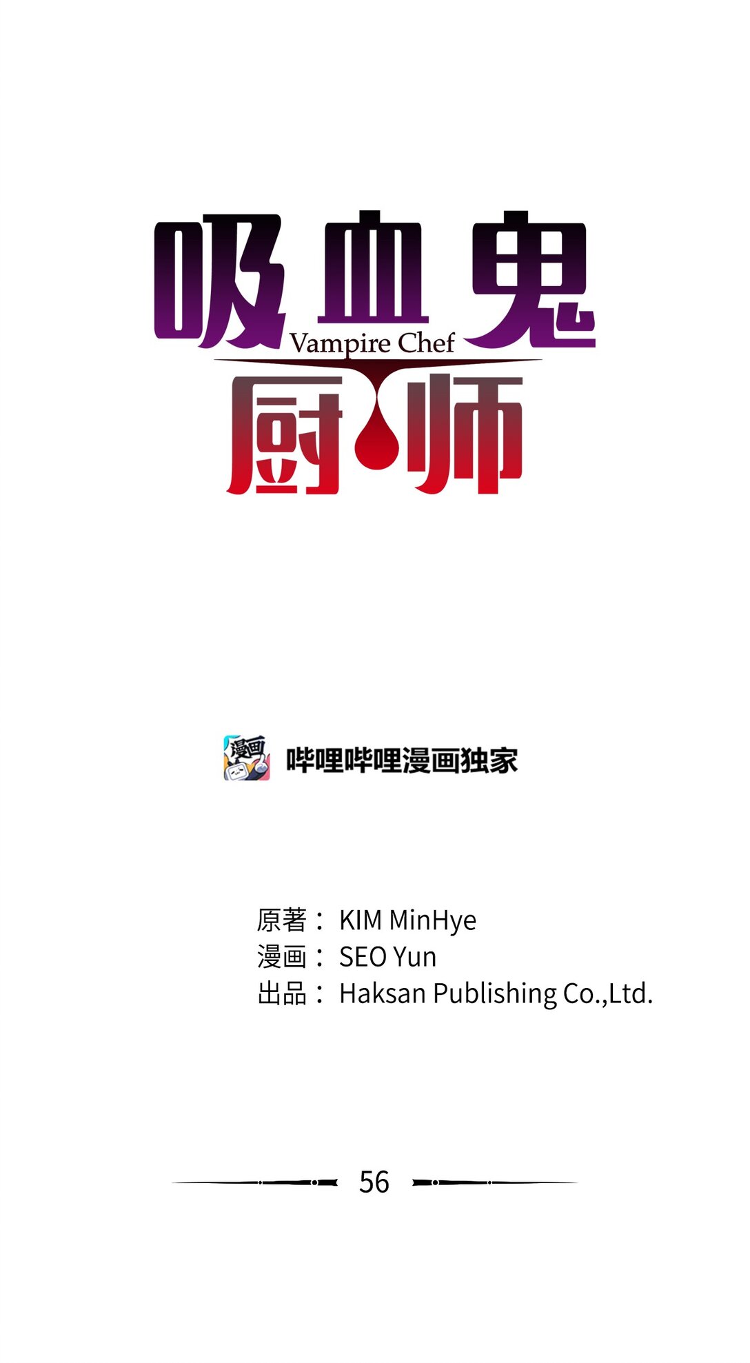 56 心理阴影-第56话