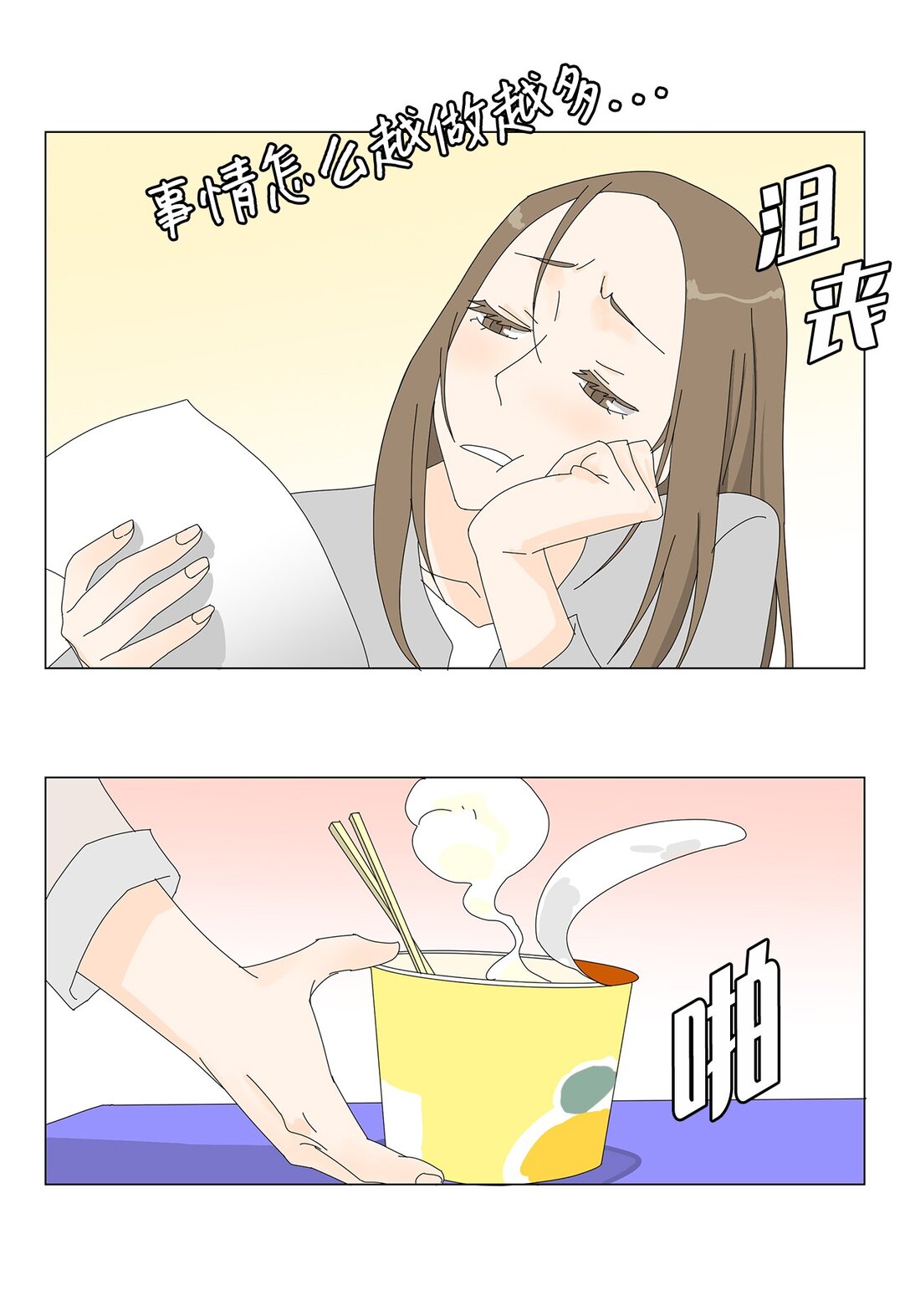 番外02 疲惫社畜-第62话