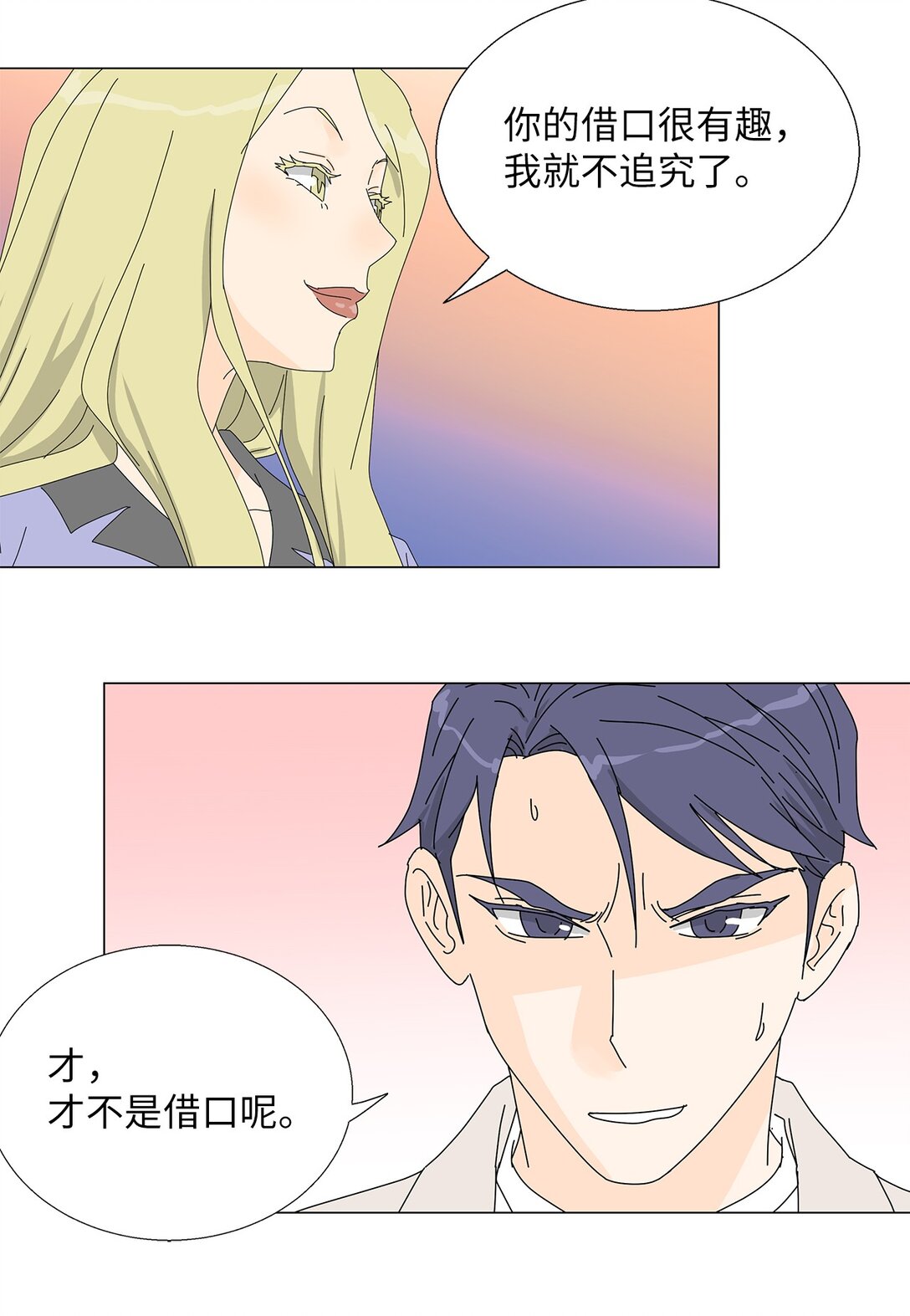 番外04 奇怪的修罗场-第64话