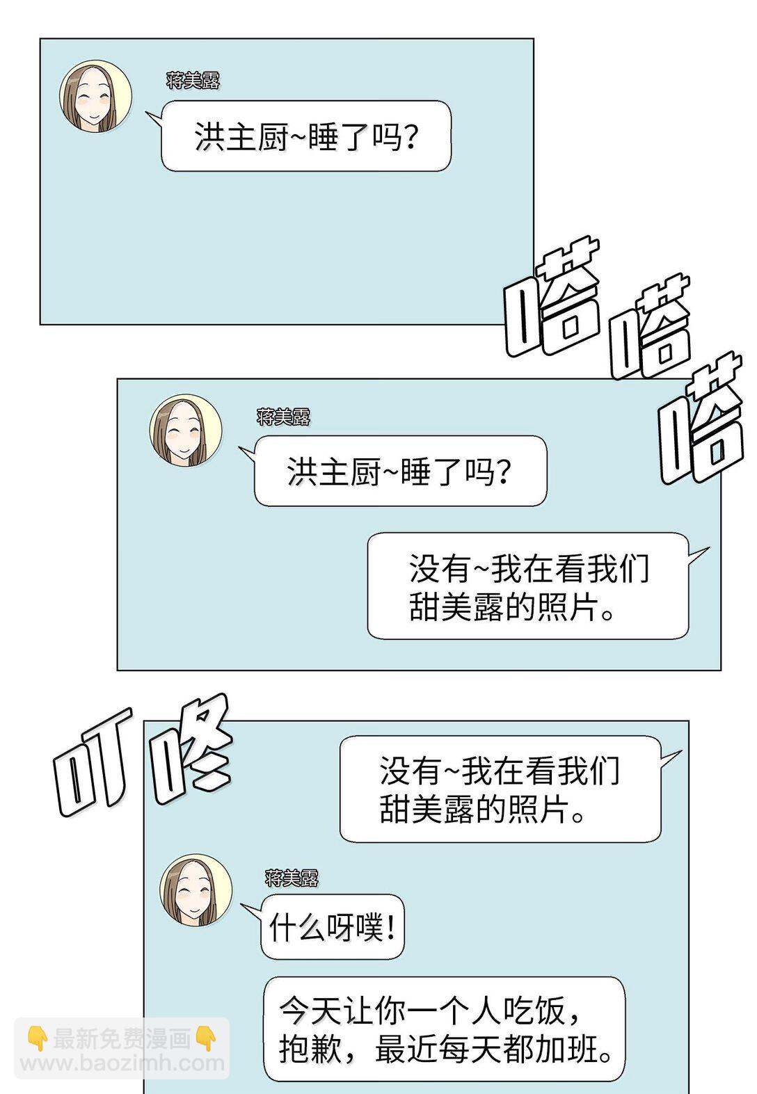 番外06 夜宵-第66话