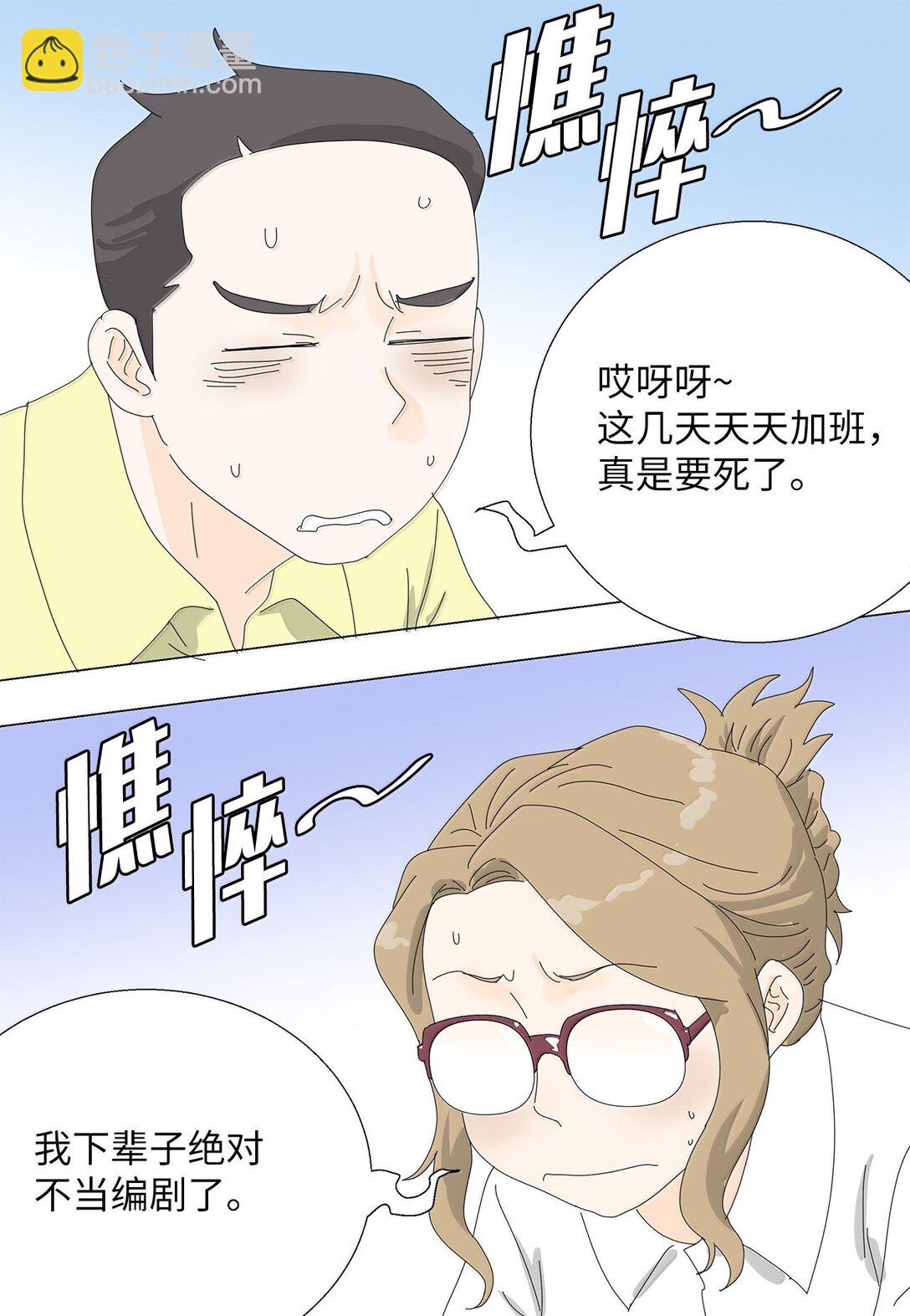 番外06 夜宵-第66话