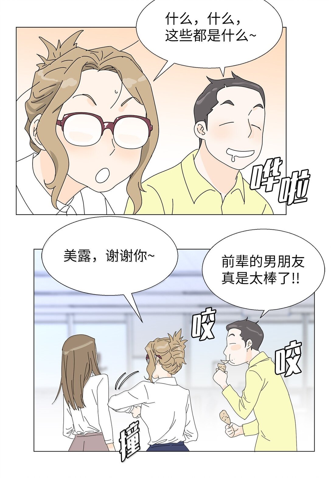 番外06 夜宵-第66话