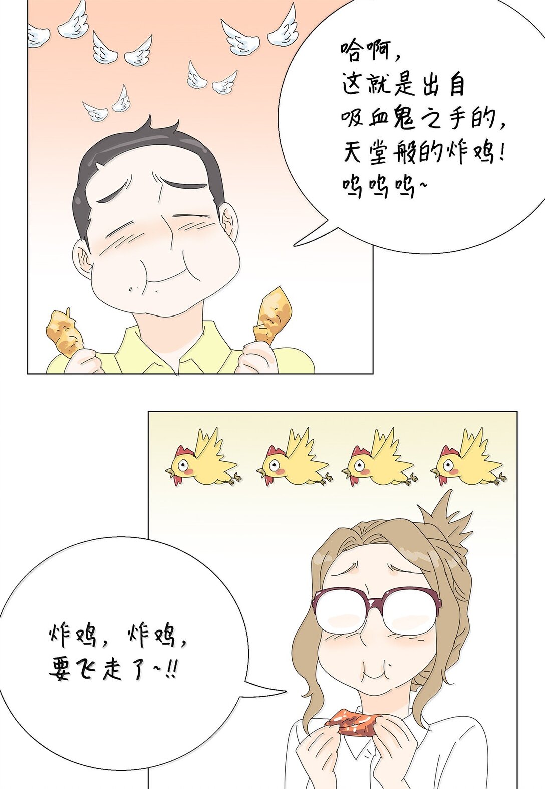 番外06 夜宵-第66话