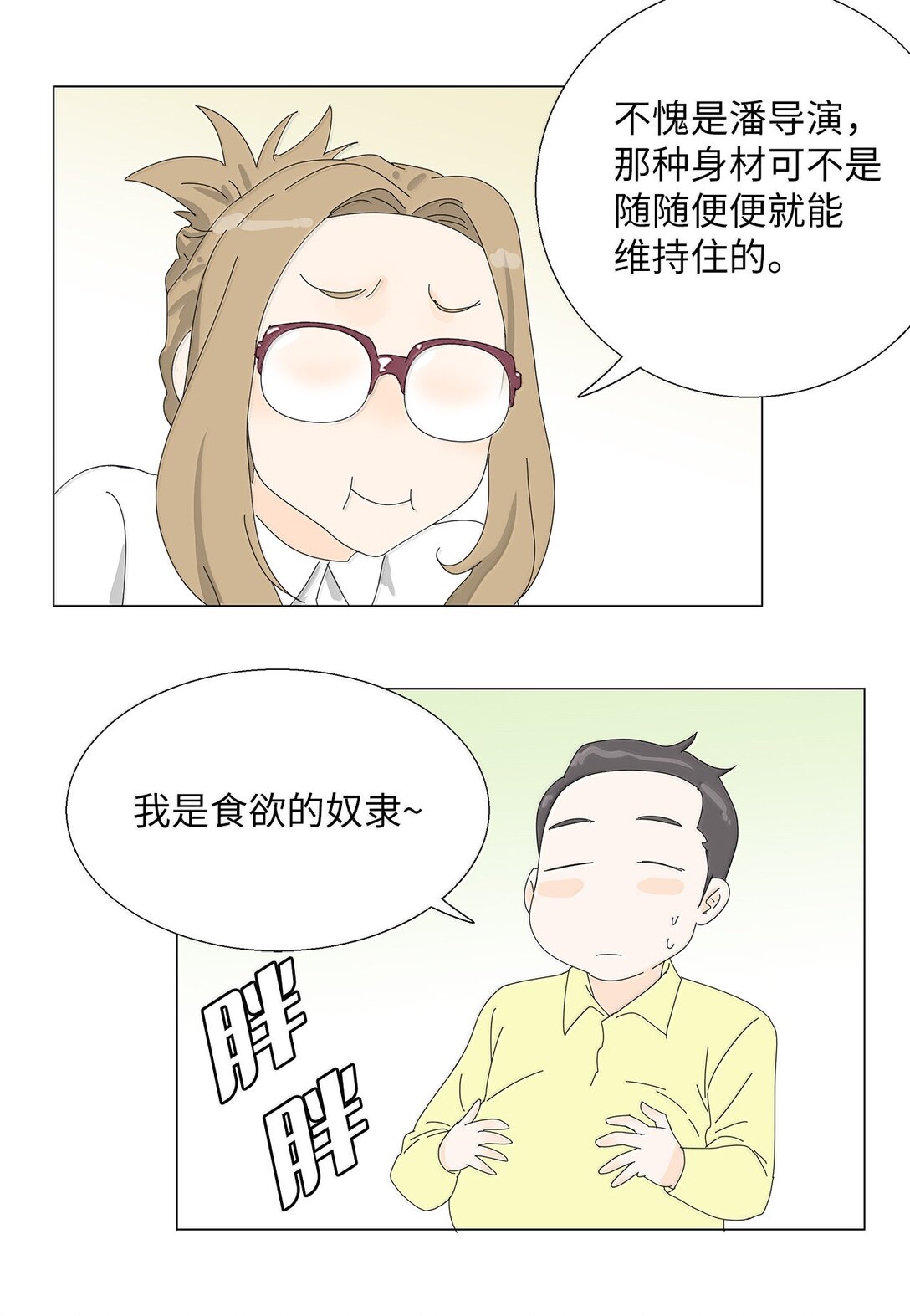 番外06 夜宵-第66话