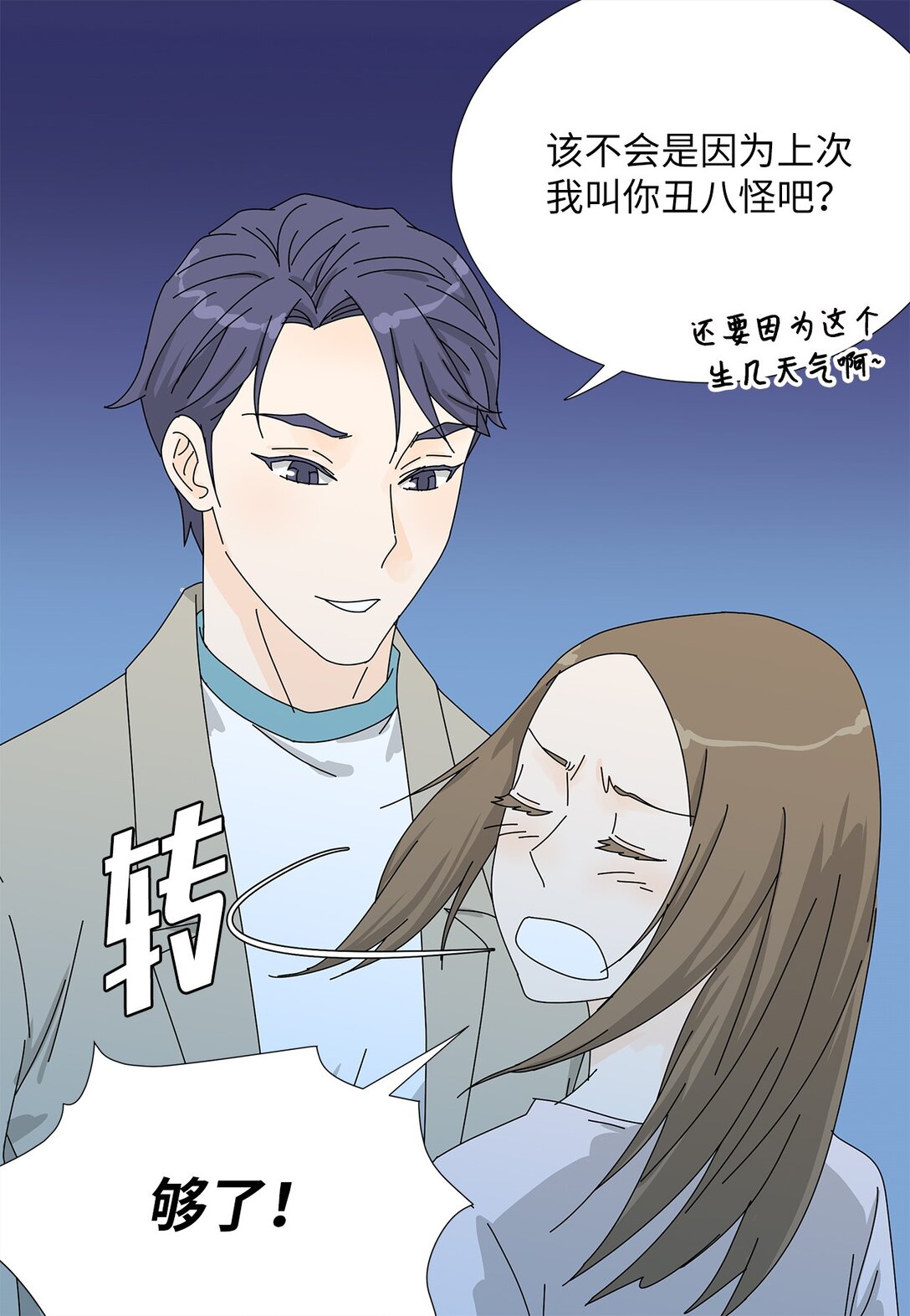 番外08 喝酒问答-第68话