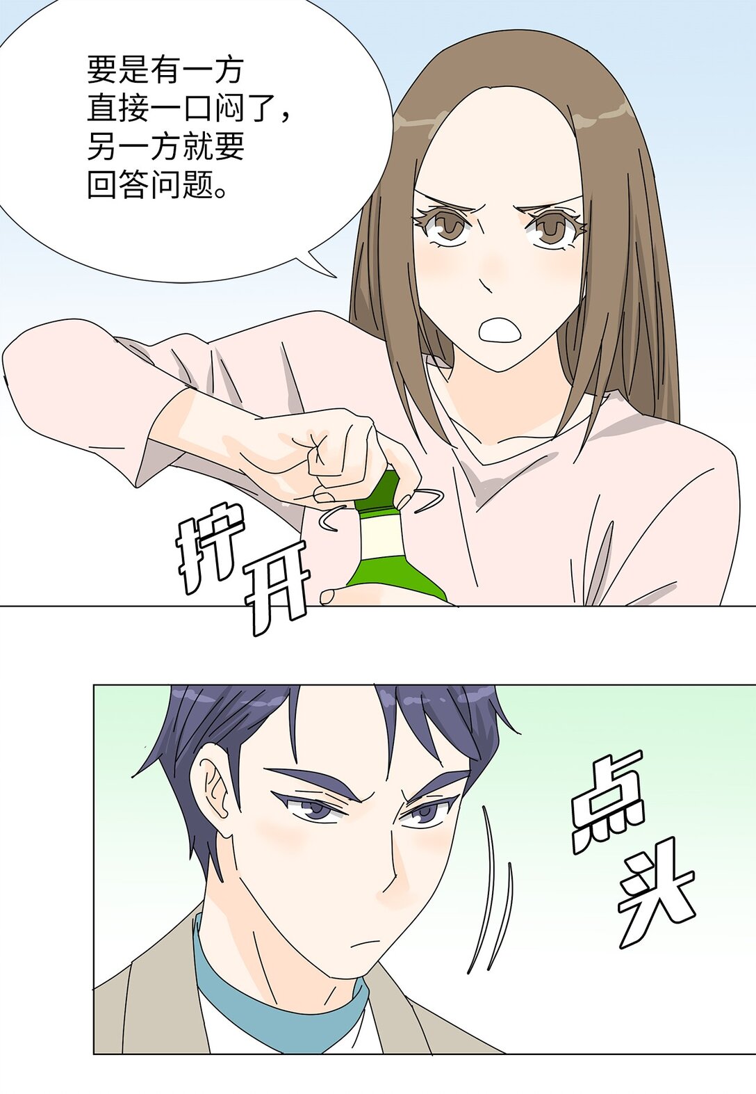 番外08 喝酒问答-第68话