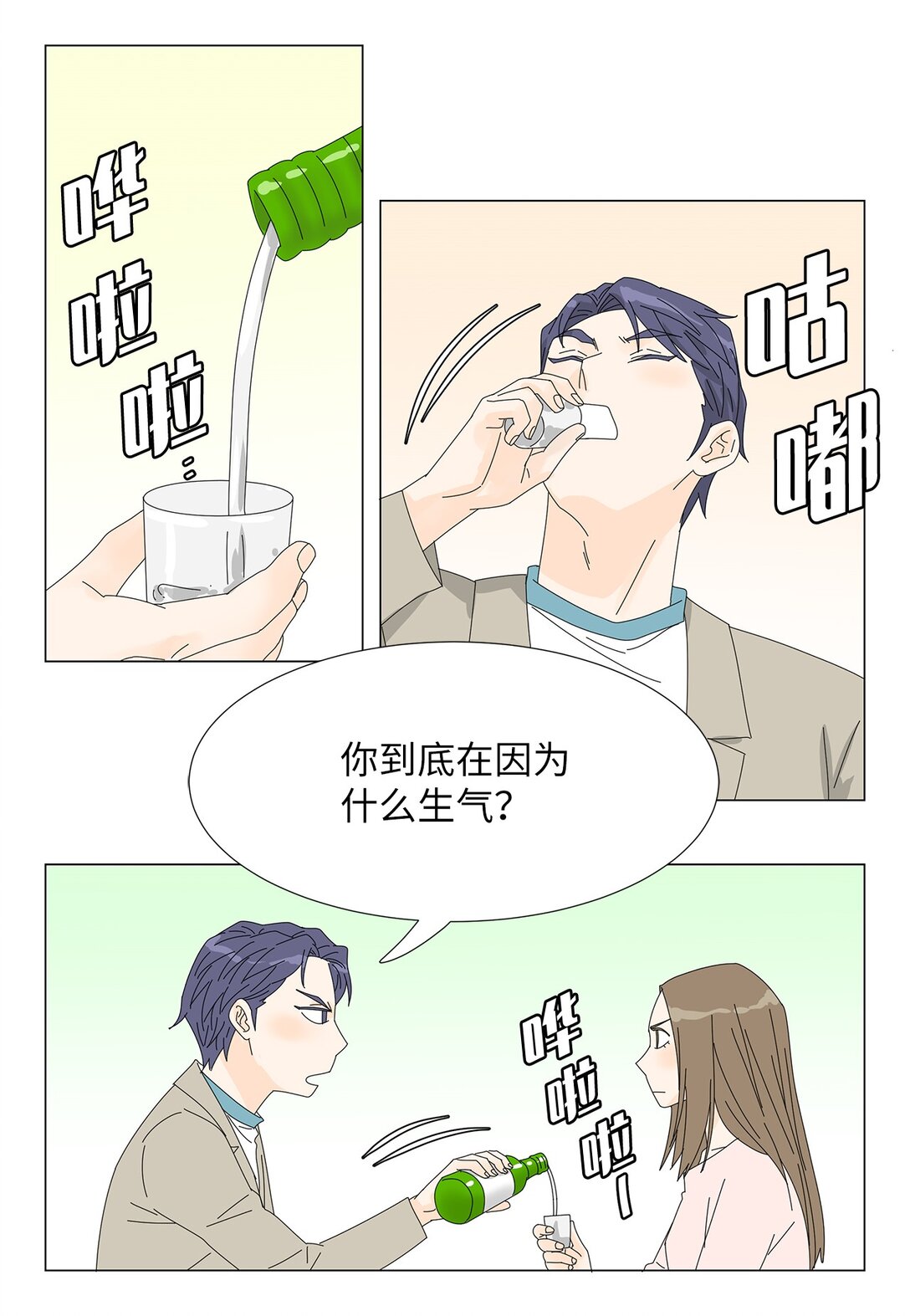 番外08 喝酒问答-第68话