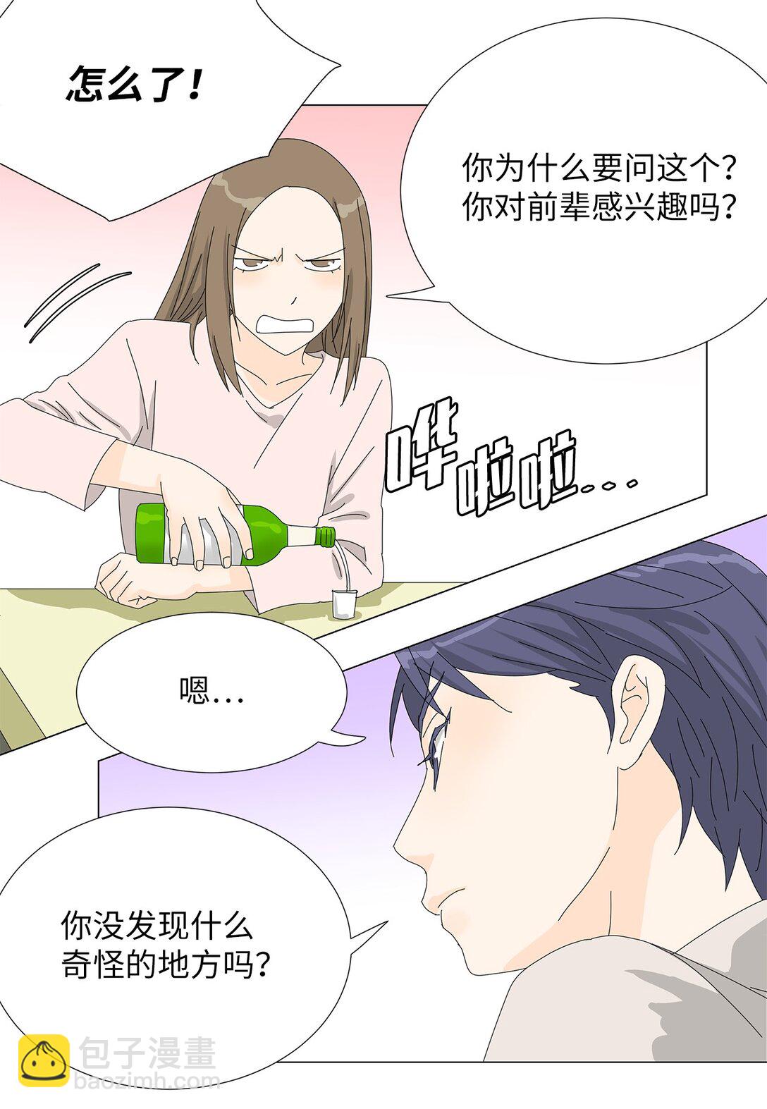 番外08 喝酒问答-第68话