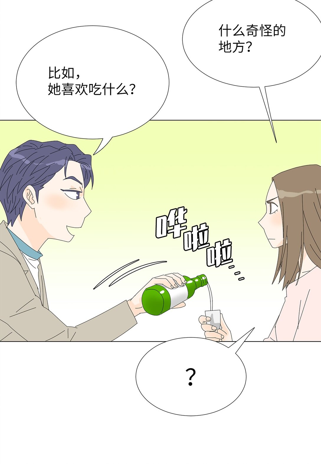 番外08 喝酒问答-第68话