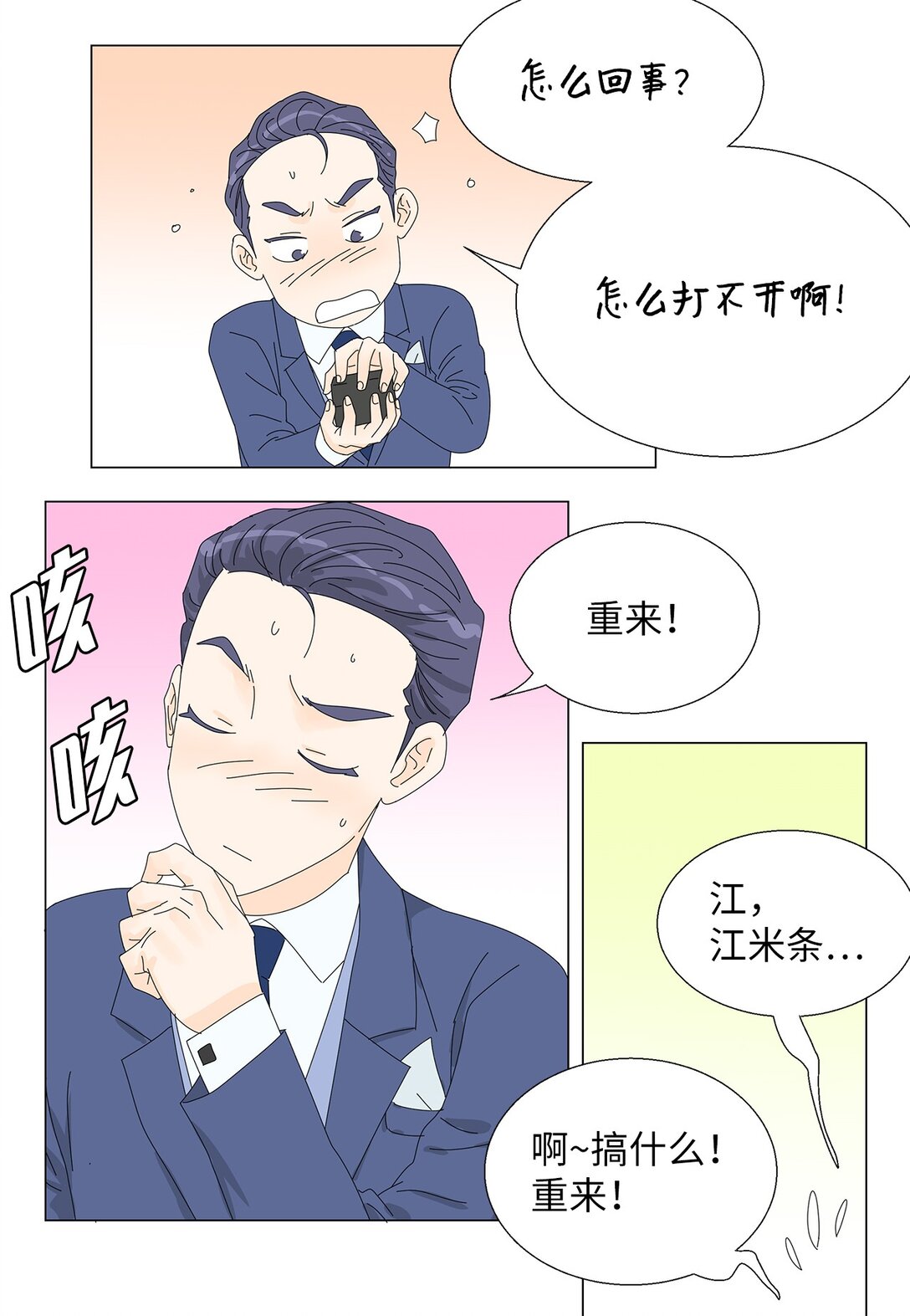 番外16 意外-第76话